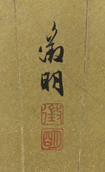 Detalje af landskab med sø, bro og fiskerblæk på guldpapir